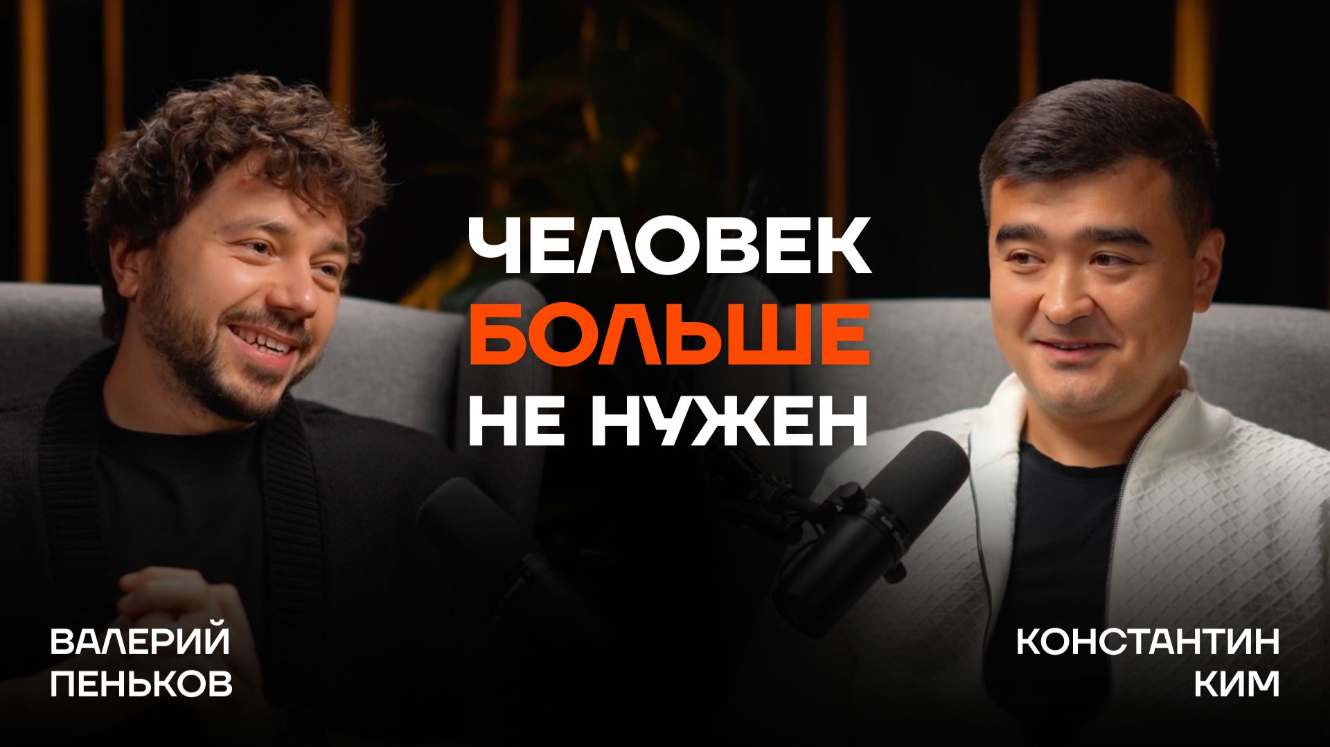 Кто ответит за ошибки нейросетей? Зачем человек, если ИИ умнее? О работе, детях и будущем с AI