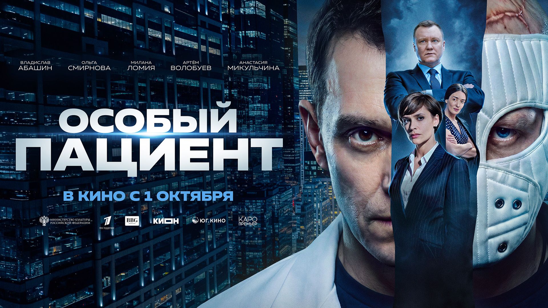 Особый пациент 16+