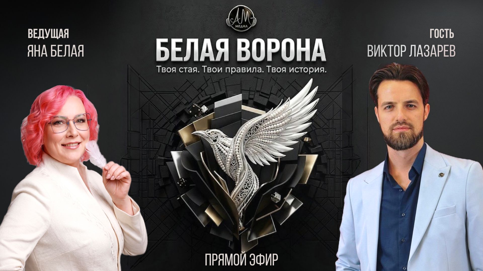 Белая ворона