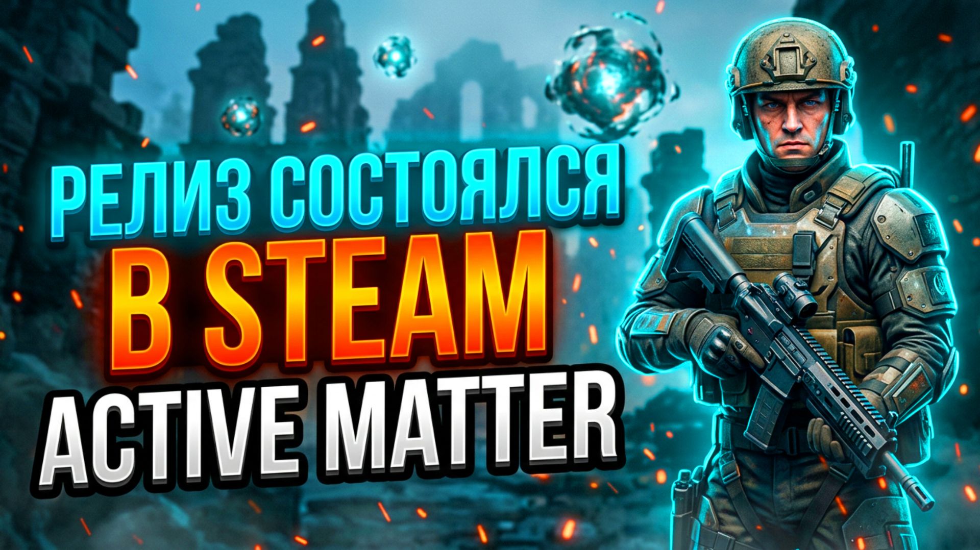 👑 РЕЛИЗ СОСТОЯЛСЯ АКТИВНАЯ МАТЕРИЯ! | Active Matter ⚔️