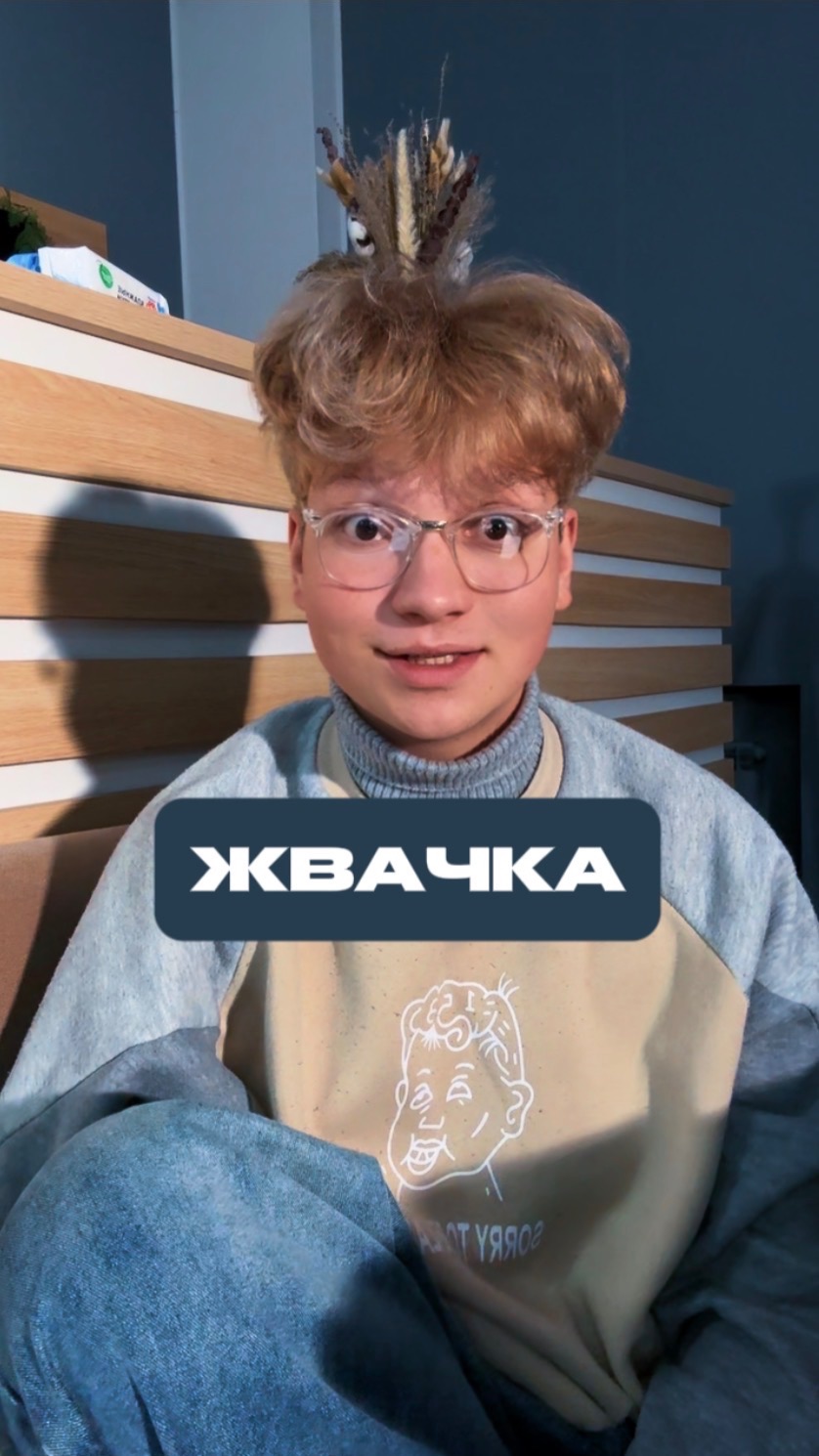 ЖВАЧКА