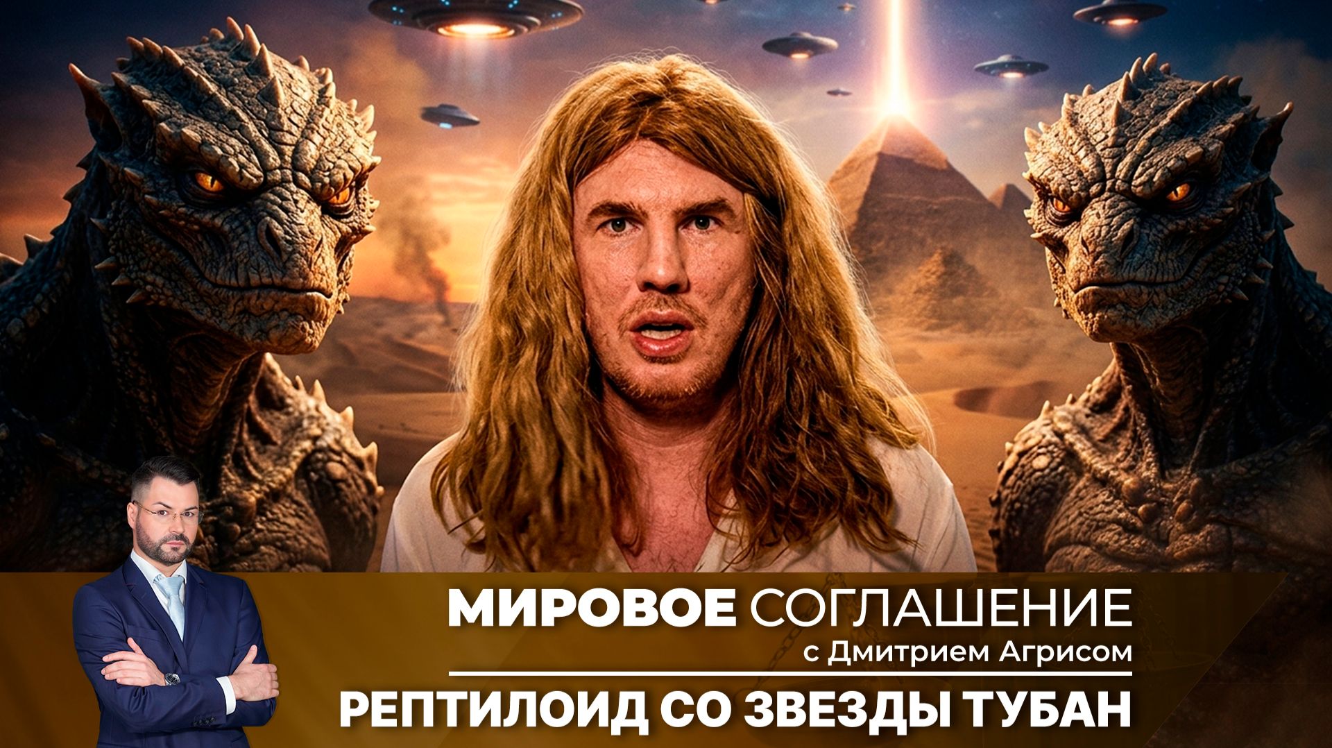 Мировое соглашение. Эфир от 23 сентября 2026 года