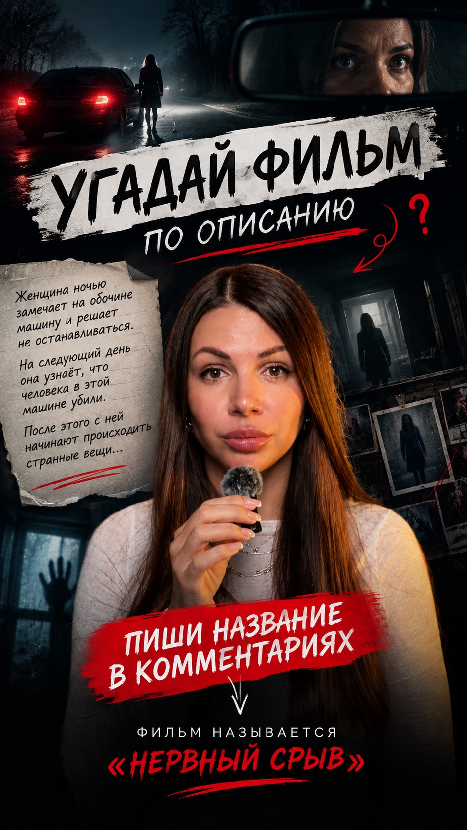 Угадай фильм по описанию