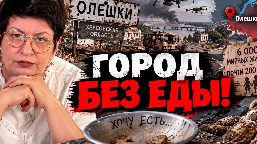 Голод под дронами: почему помощь не может попасть в Олешки? #новости #украина #россия