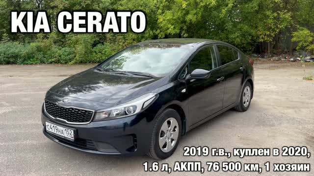 Помощь в продаже Kia Cerato 2019