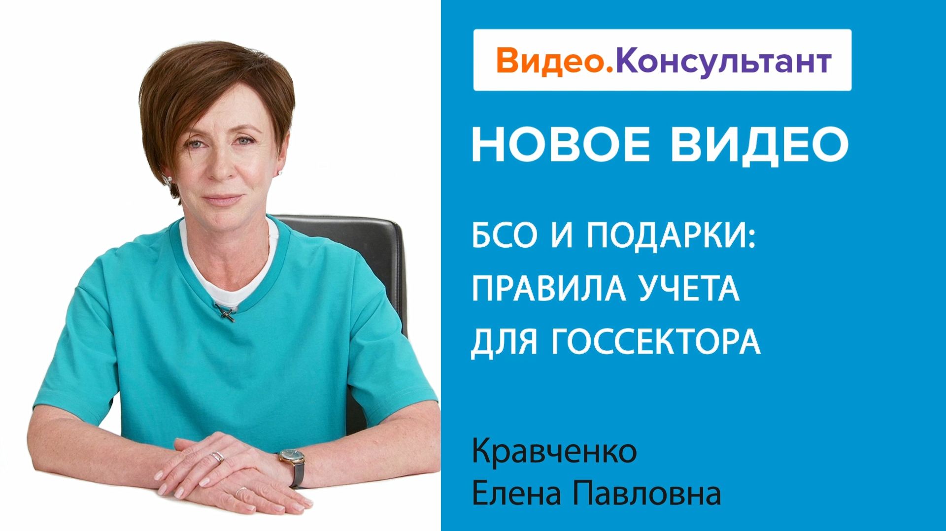 Бухгалтеру бюджетной организации