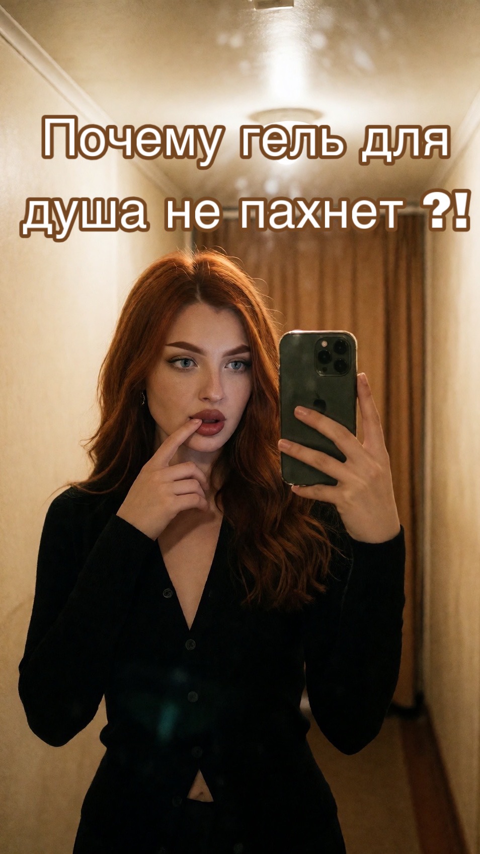Почему какой-то гель для душа пахнет,а какой-то нет?