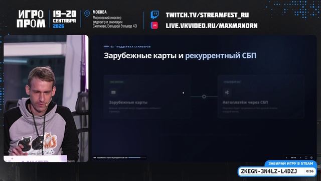 Майкер на Игропром 2026 | Новый уровень для зрителей и стримеров GoodGame.ru