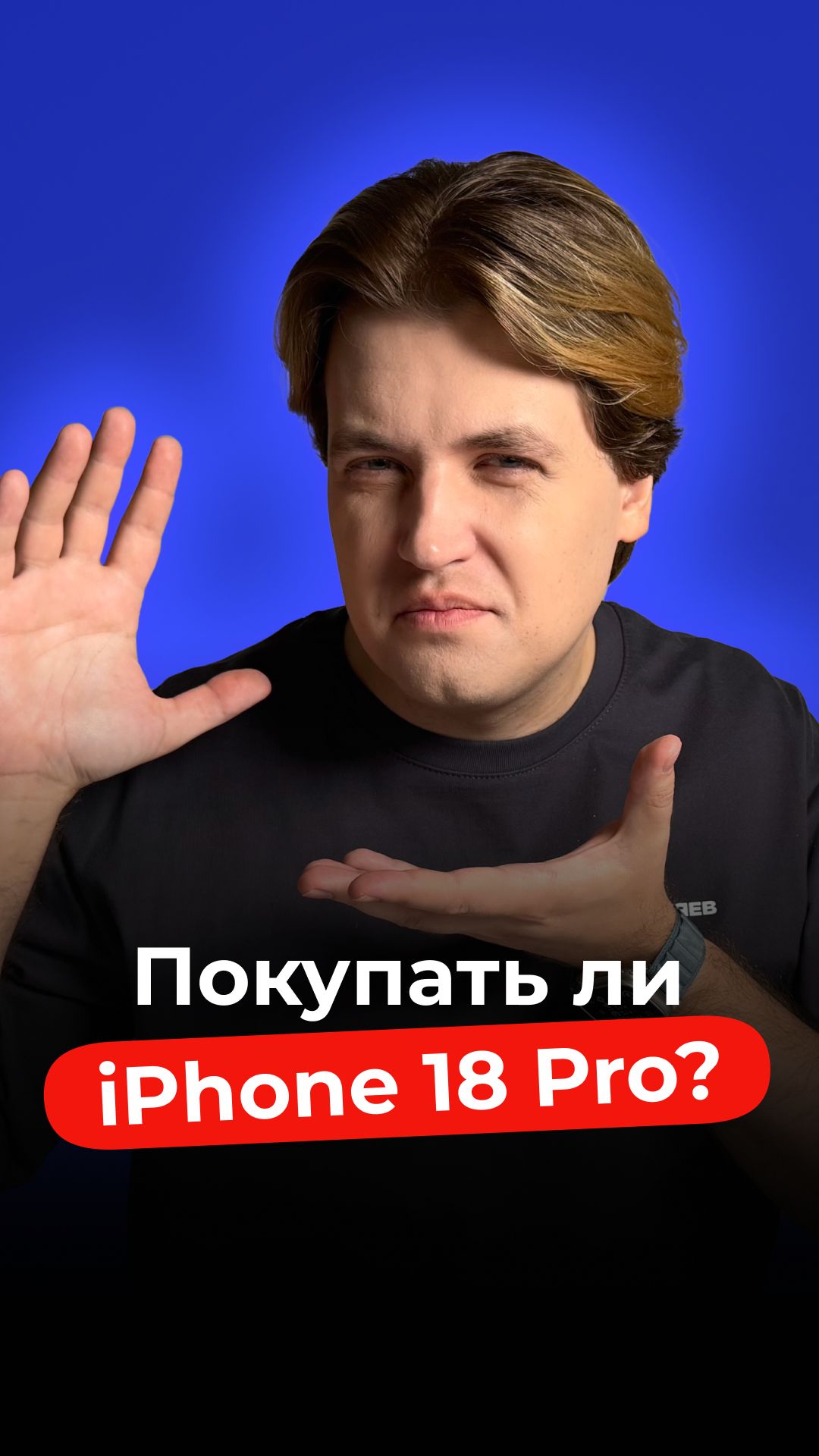 Покупать ли IPhone 18 Pro?