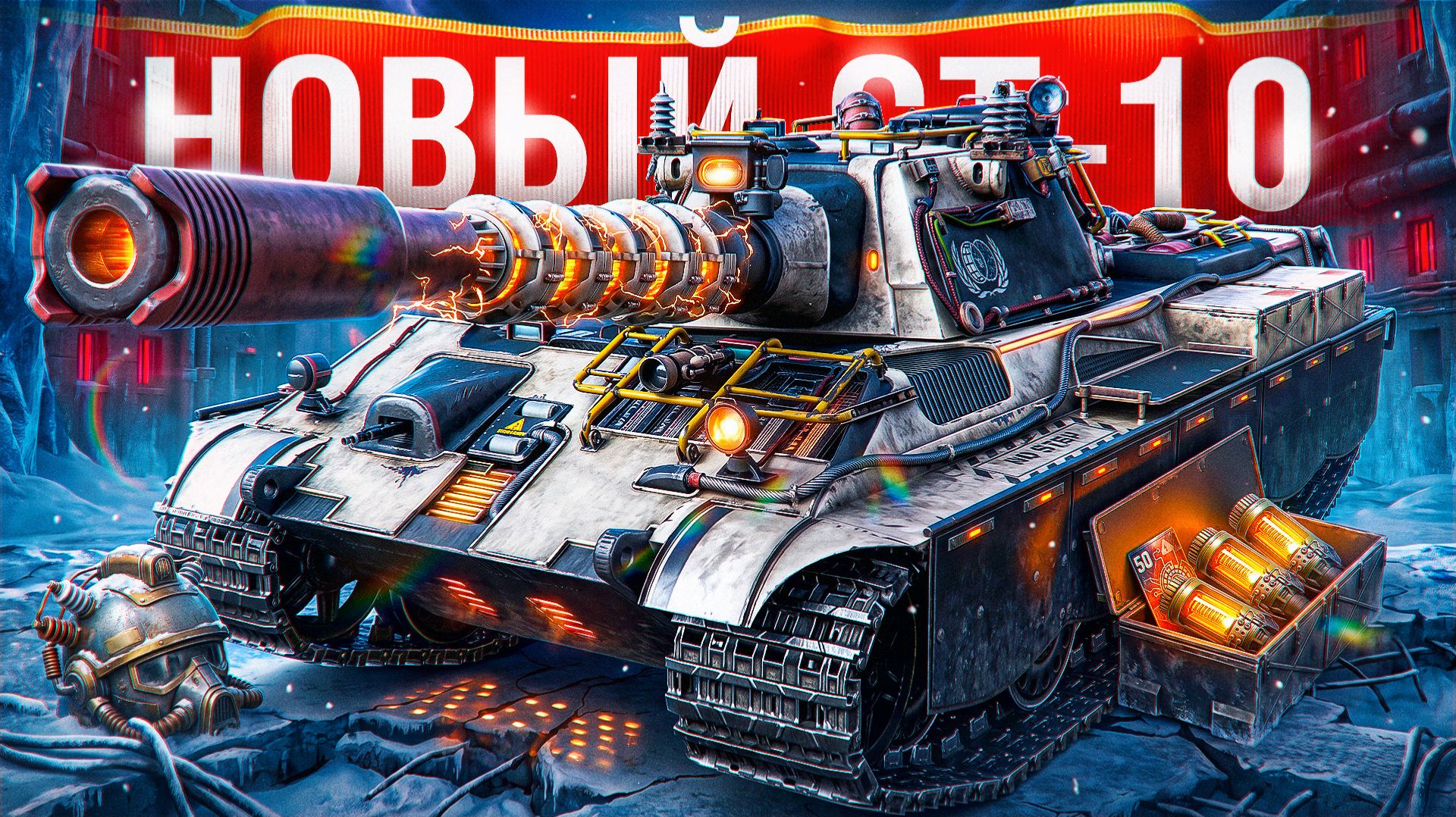 Шотник — Первое Впечатление на E 50 Gepard