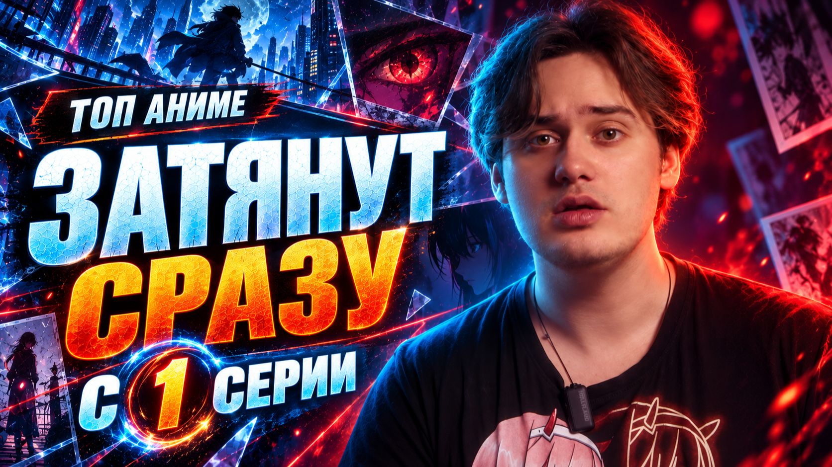 Лучшие аниме, которые затянут с первой серии