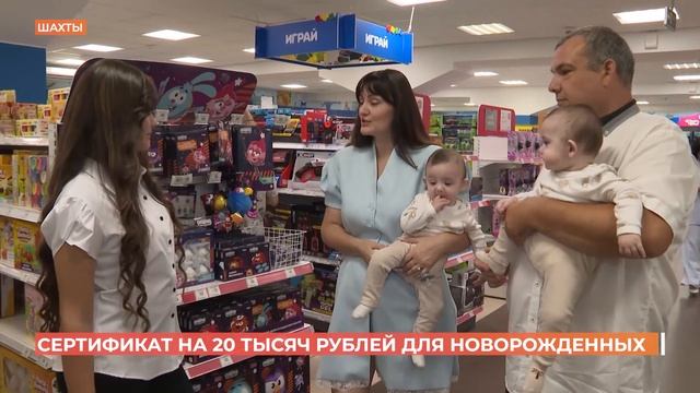 Сертификат новорожденным - новая поддержка семей в Ростовской области