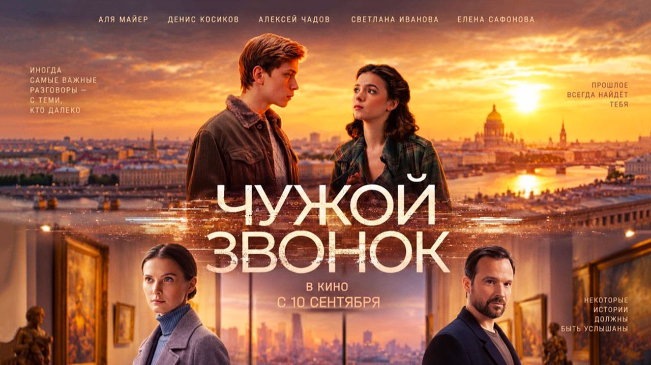 Чужой звонок (2026) трейлер