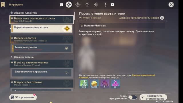 Genshin Impact Том 7 глава 3 Переплетение света и тени