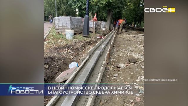 Экспресс новости на Своём от 23 сентября 2026 г. 16:30