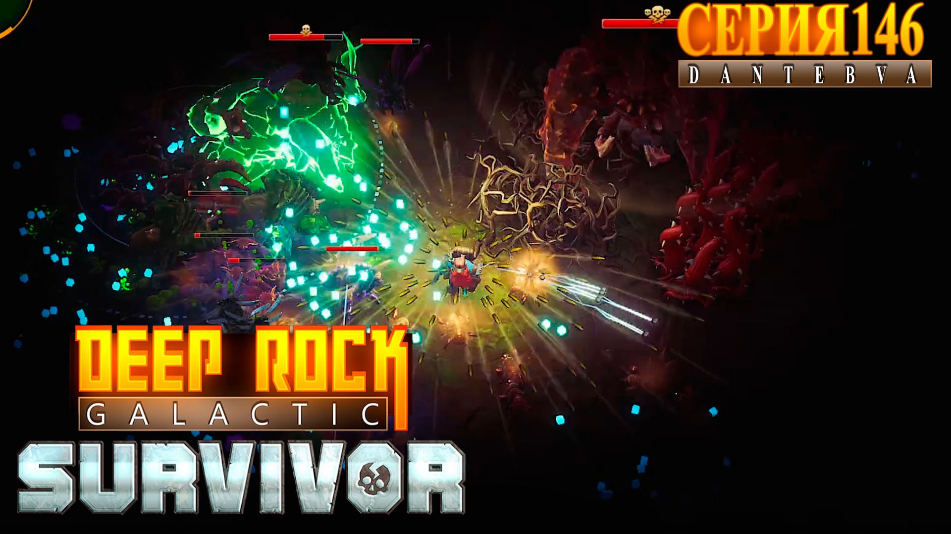 Смертельная операция (21.09.2026), Deep Rock Galactic: Survivor #deeprockgalactic