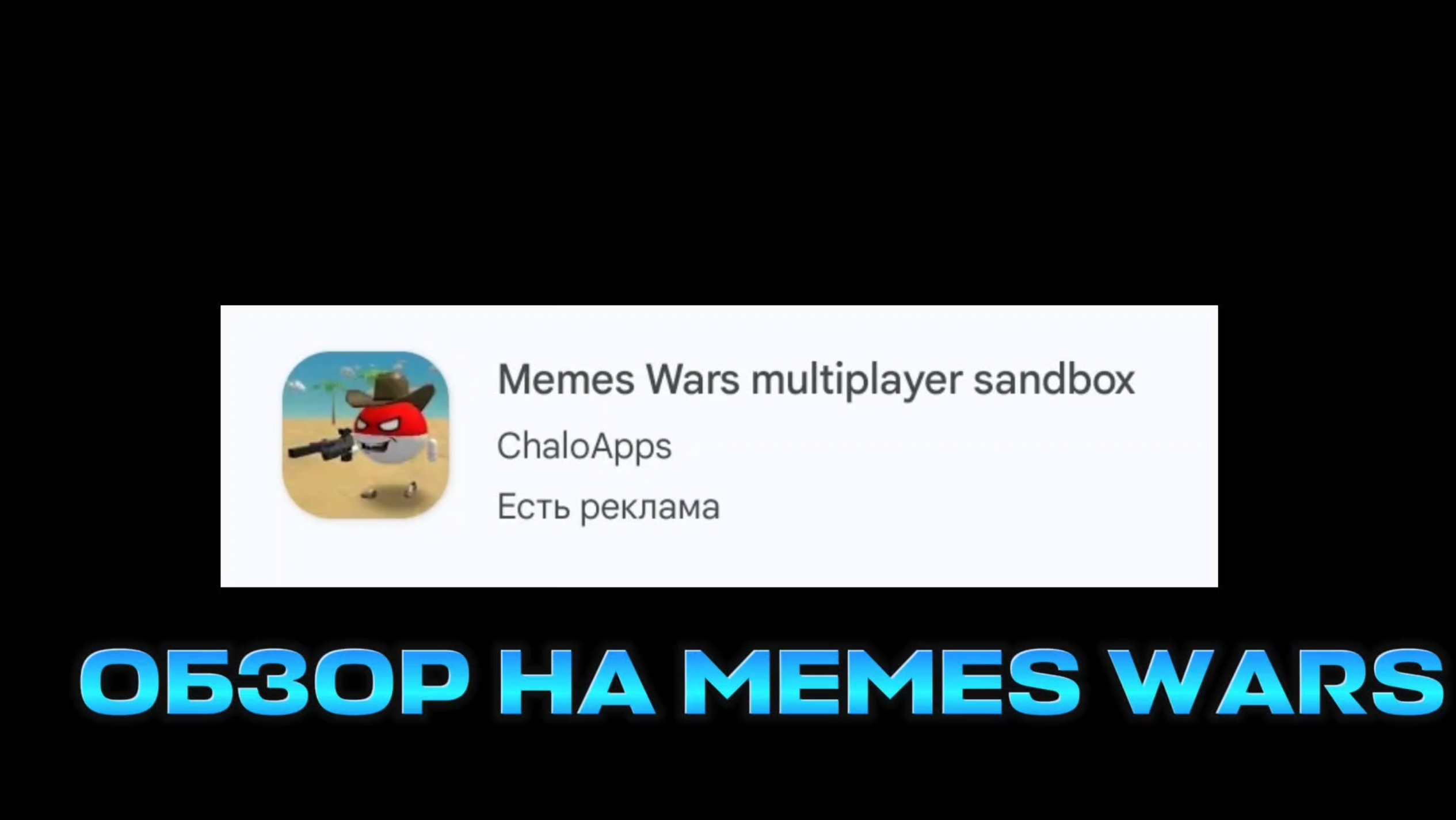 ОБЗОР НА MEMES WARS **ЗАМЕНА ЧГ?** | **МНЕ ПОНРАВИЛОСЬ?**Ден19к,Жура24к,горшок ру, Пушинка_10к,д49к,