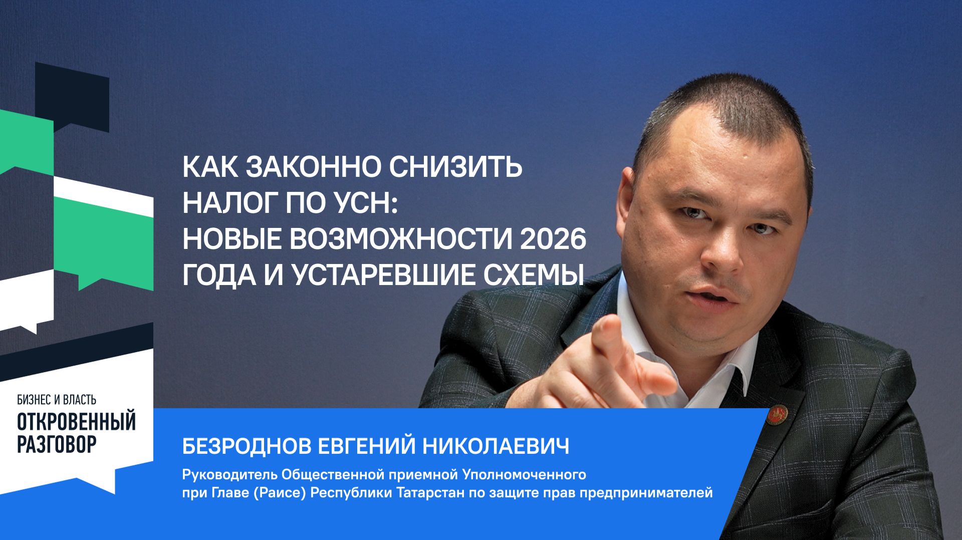 Как законно снизить налог по УСН: новые возможности 2026 года и устаревшие схемы