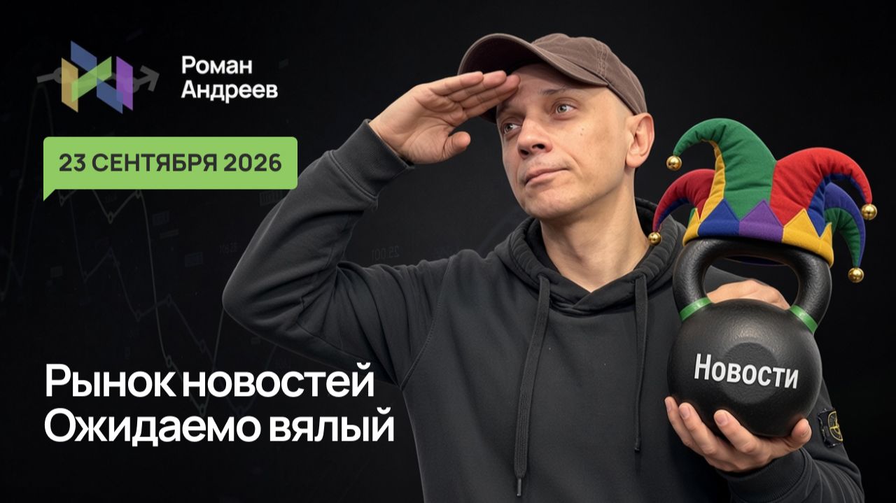 Новости поддерживает индекс ММВБ. Но какие уровни являются определяющими?