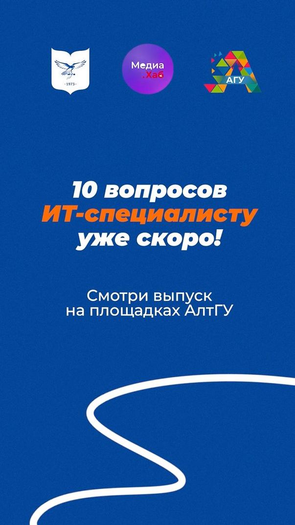 Анонс | 10 вопросов ИТ-специалисту