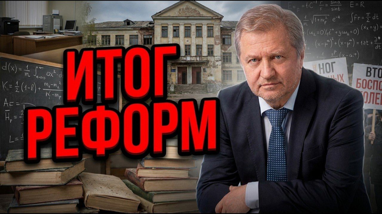⚠️РАЗВАЛ ОБРАЗОВАНИЯ: Как реформы ведут к катастрофе