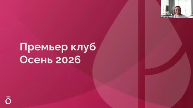 ПК Осень 2026 | «От страха продаж к уверенности в своем деле» (Жанна Балсеитова)