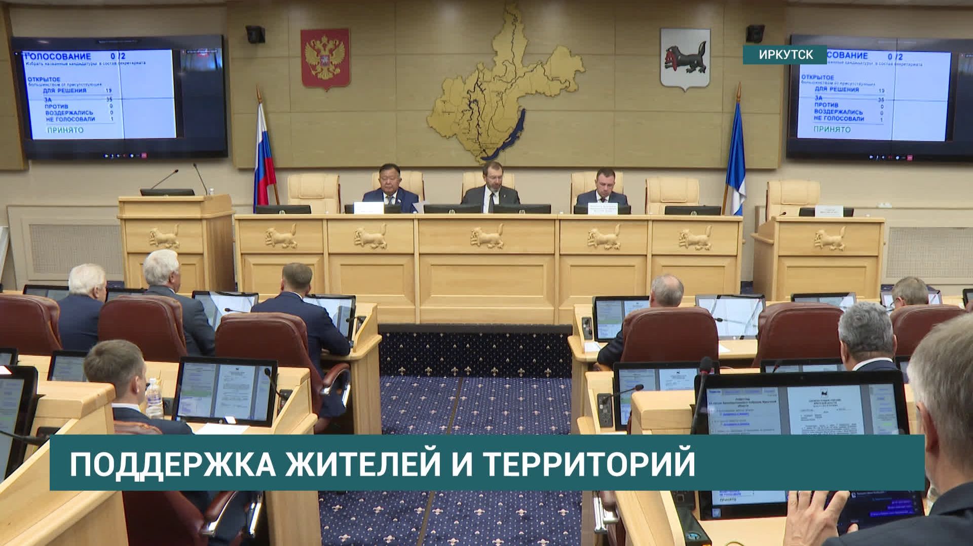 42-я сессия Законодательного Собрания Иркутской области прошла в Иркутске