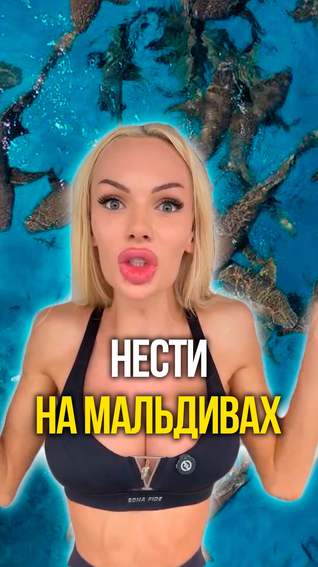 Нести на мальдивах