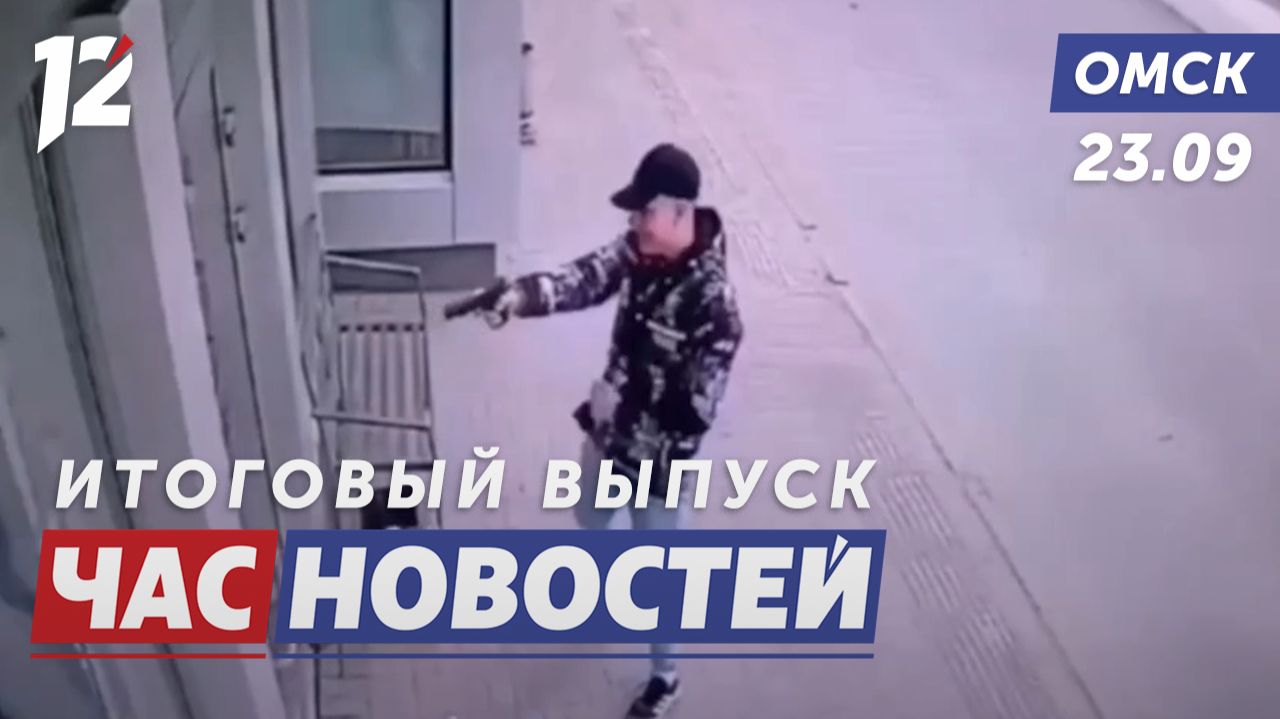Разбил остановку — сел в тюрьму / Погоня с полицией / Гидроузел и газ. Новости Омска