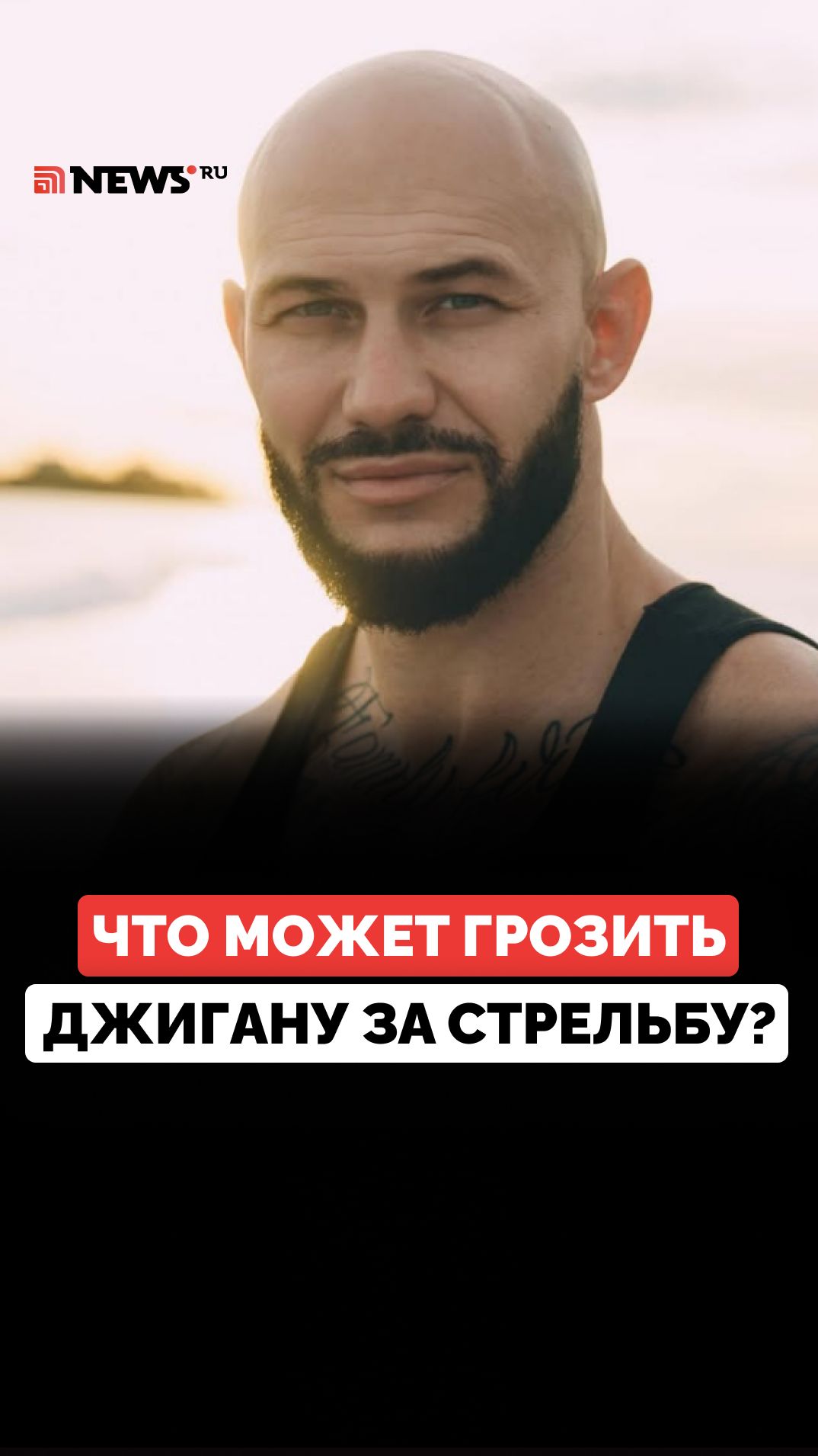 Стрельба в доме Джигана: рэперу может грозить срок в колонии