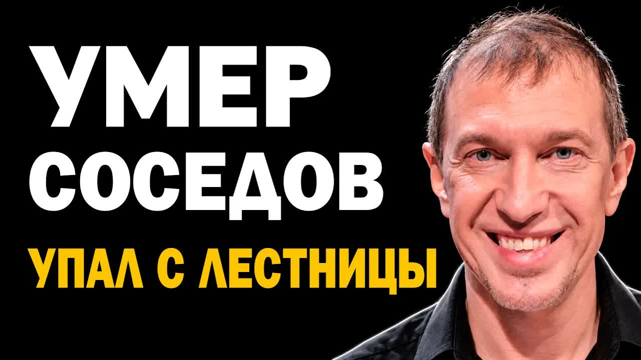 УМЕР СОСЕДОВ: упал с лестницы! Мама рассказала, что произошло