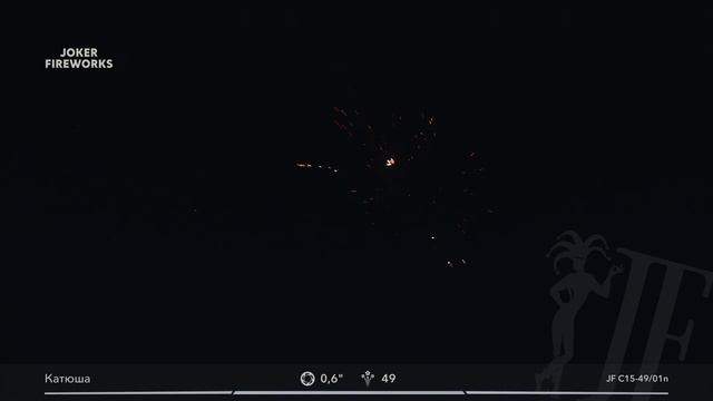 Салютная_установка_Катюша_New_JF_C15-4901n_от_производителя_Joker_Fireworks__Джокер_Фейерверки