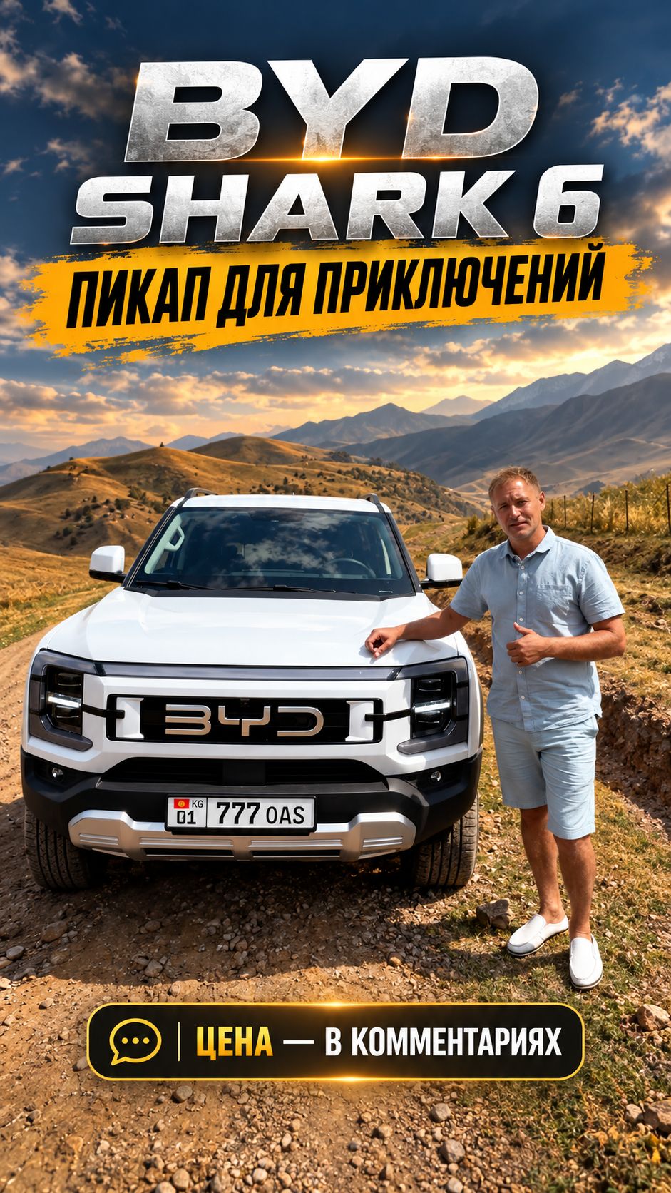 BYD Shark 6 - пикап для путешествий и активной жизни