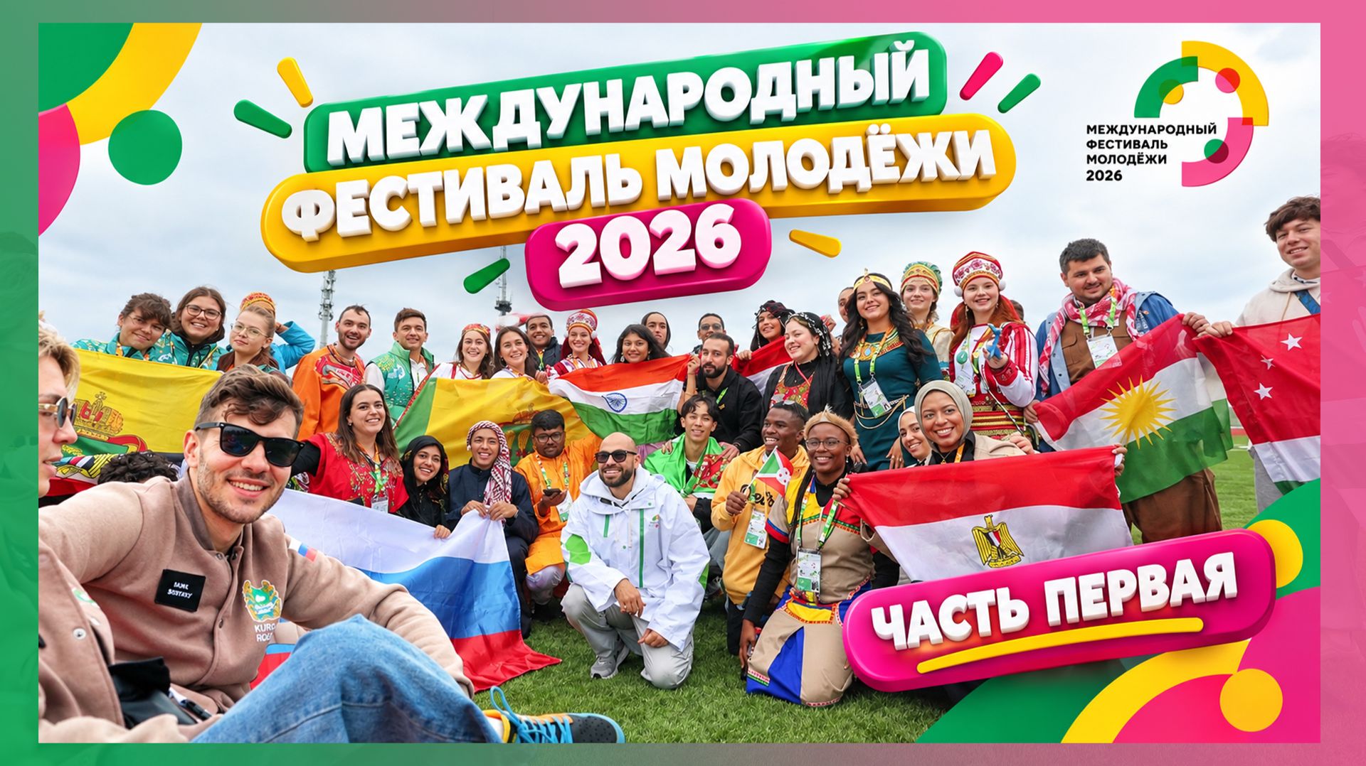 Фестивали