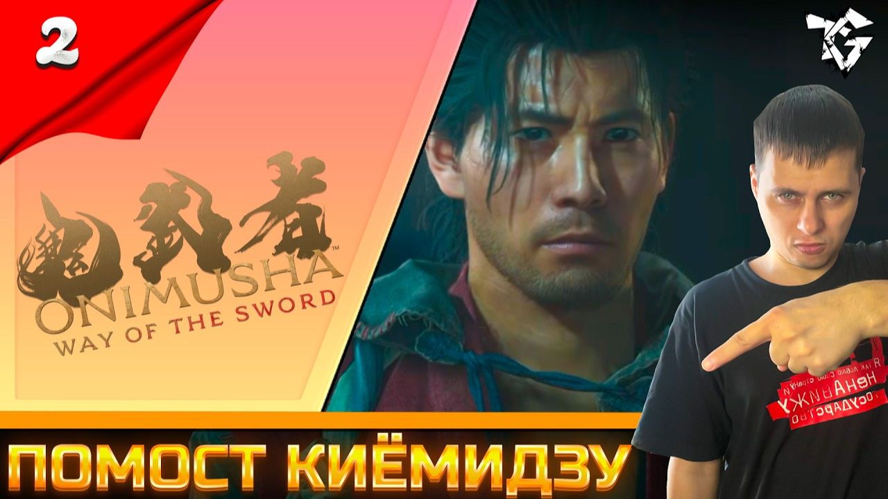Onimusha Way Of The Sword ➡ Прохождение [#2] ➡ Помост Киёмидзу