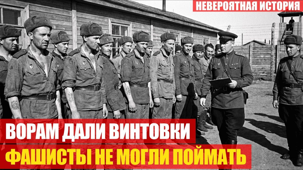 127 РЕЙДОВ И НУЛЬ ПОТЕРЬ?! Как рота зэков ПОСТАВИЛА НА УШИ весь фашистский тыл! 😱