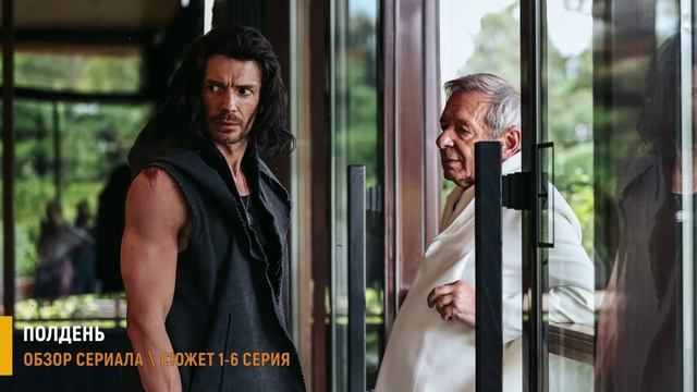 Полдень 1-6 серия (2026) фантастика - тайна планеты - разбор сериала