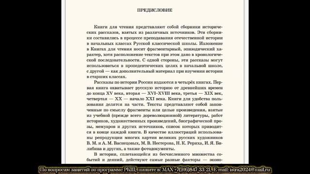 Предисловие. История 1 класс. РКШ