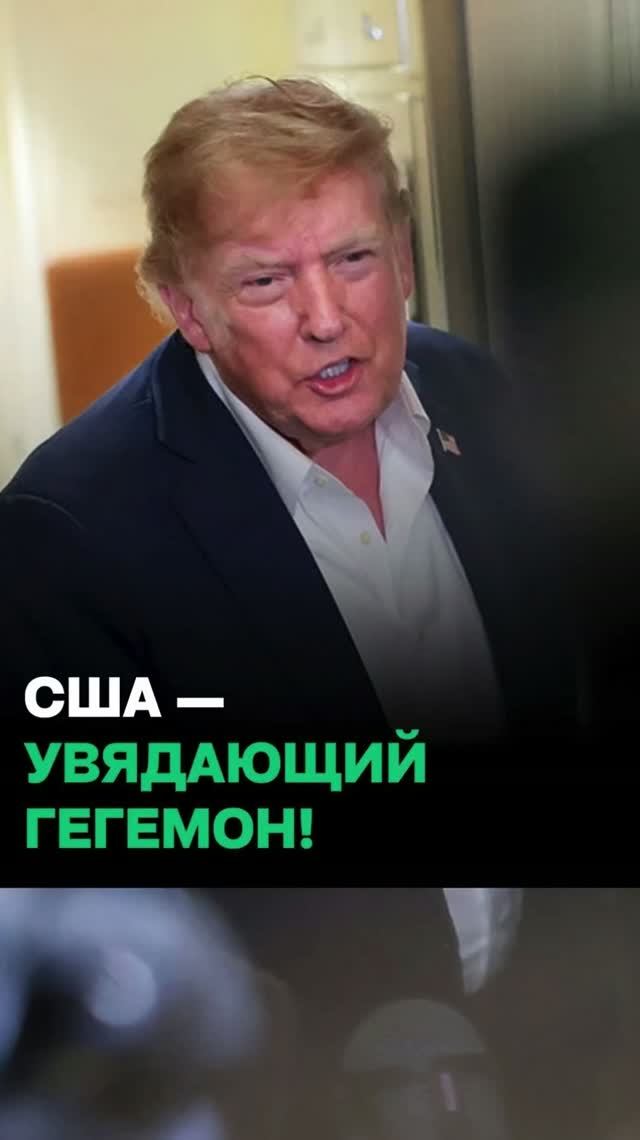 Проигрывают по всем фронтам! // США - уже не ГЕГЕМОН?