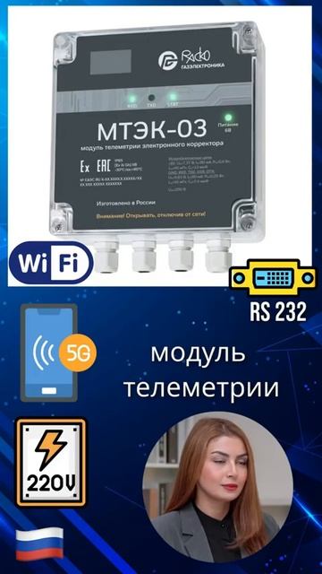 Корректор объёма газа ТС220.