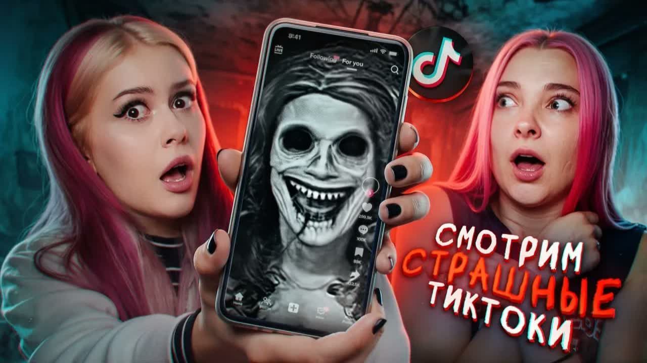 СМОТРИМ ОЧЕНЬ КРИПОВЫЕ РОЛИКИ ИЗ TikTok с Tilka Play. LyapoTanya Ляпотаня