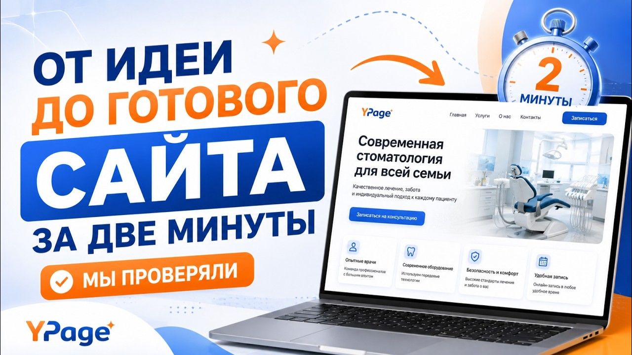 Можно ли создать полноценный сайт с помощью ИИ за две минуты?
