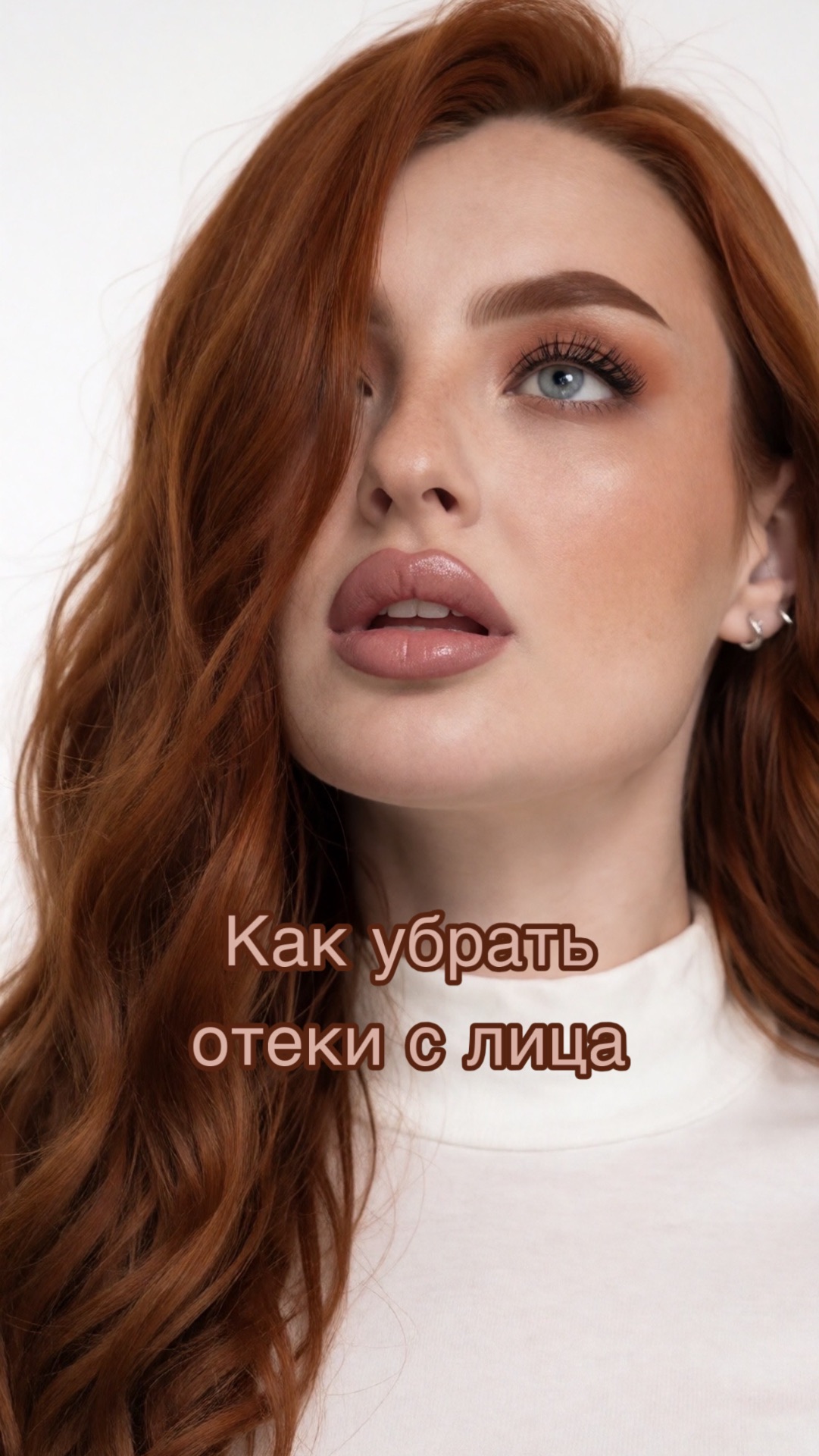 Как убрать отёки с лица