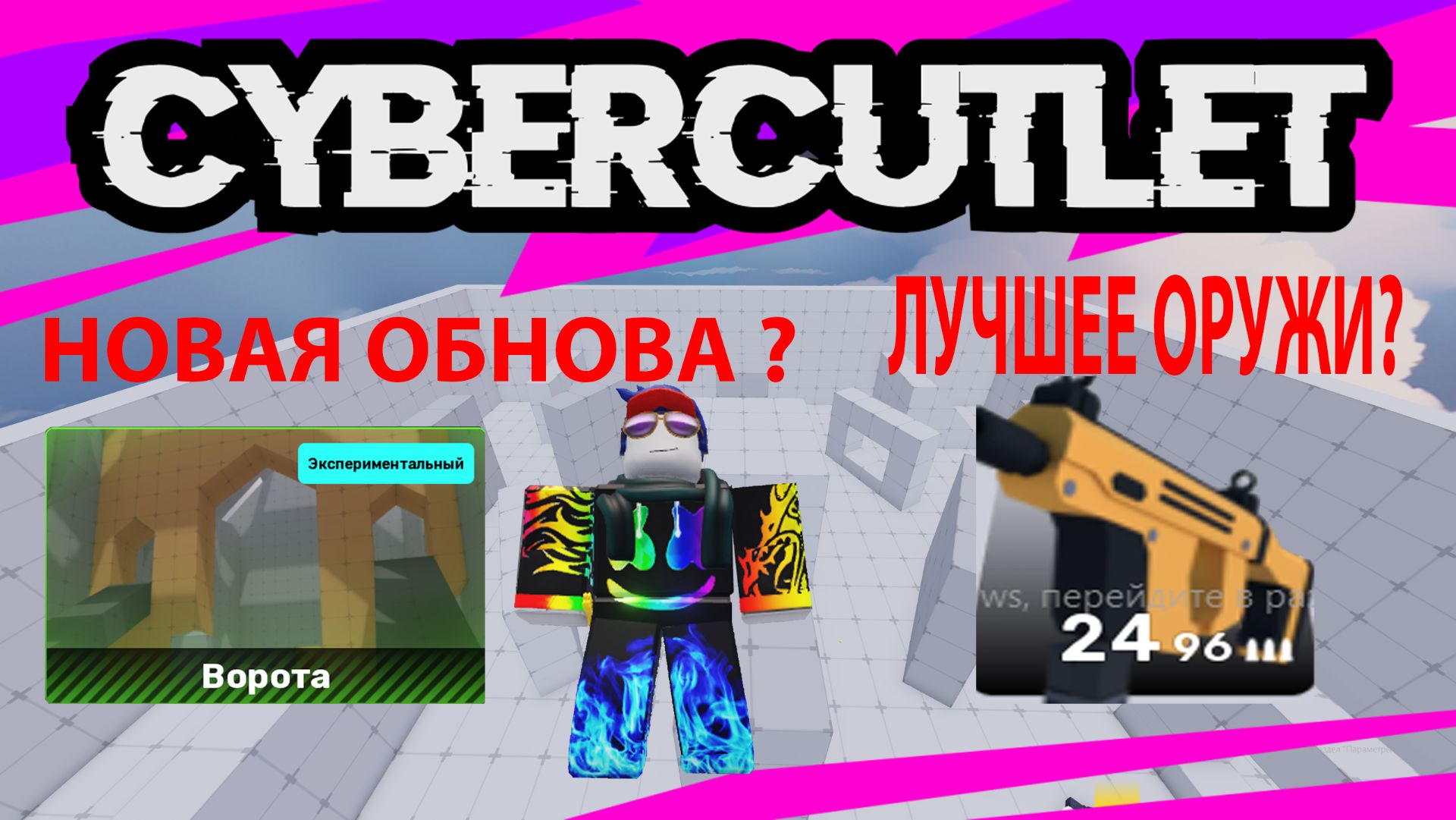 Roblox
