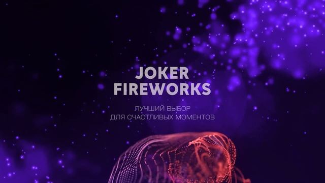 Летающий фейерверк _Оса_ JF B3 от Joker Fireworks _ Джокер Фейерверки