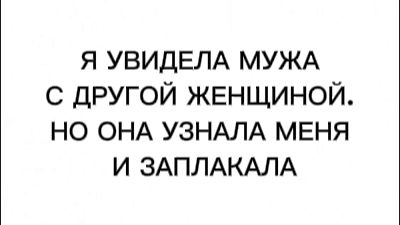 МУЖ СКАЗАЛ, ЧТО НЕНАВИДИТ МЕНЯ. НО НОЧЬЮ ЕГО ЛЮБОВНИЦА ПОЗВОНИЛА И УМОЛЯЛА О ПОМОЩИ