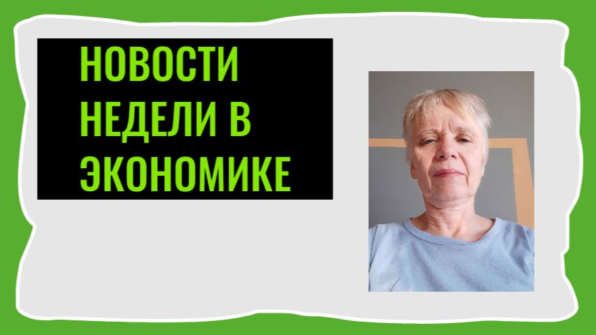 Финансовая грамотность и инвестиции.