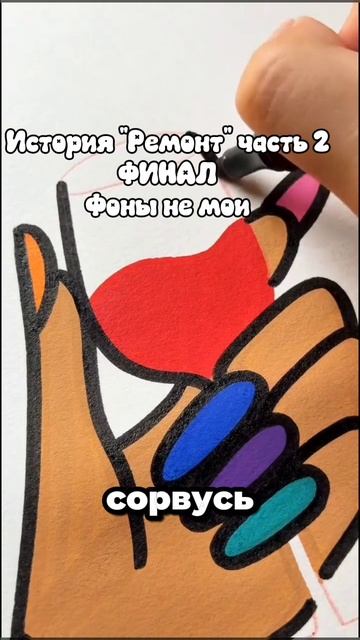 История "Ремонт" фоны не мои 2 часть финал