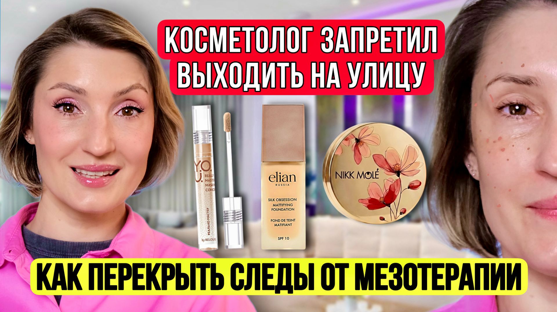 Макияж