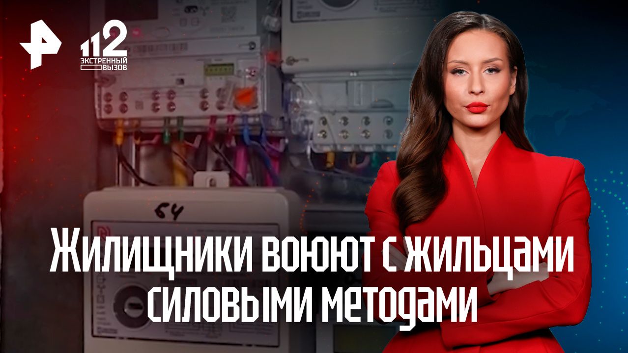 Жилищники воюют с собственными жильцами силовыми методами из-за жалоб в 